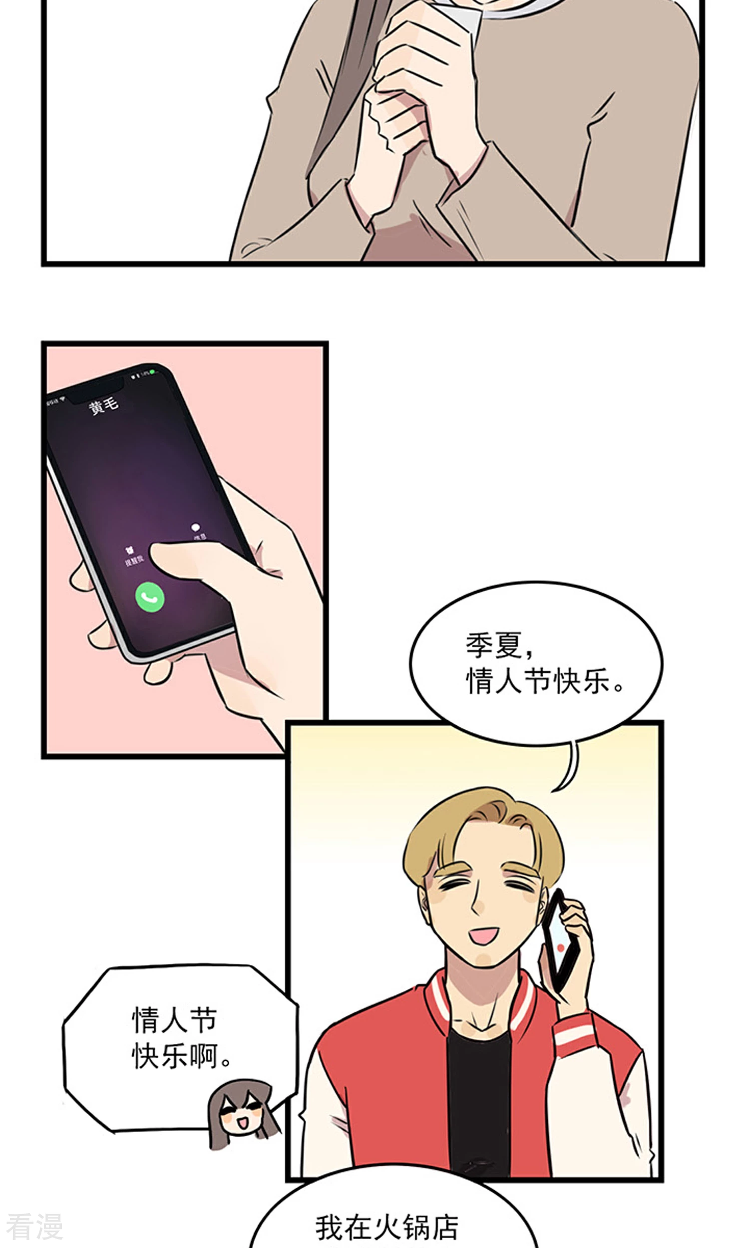 第2季24话 季夏讨厌情人节的几个理由&hellip;&hellip;-第78话