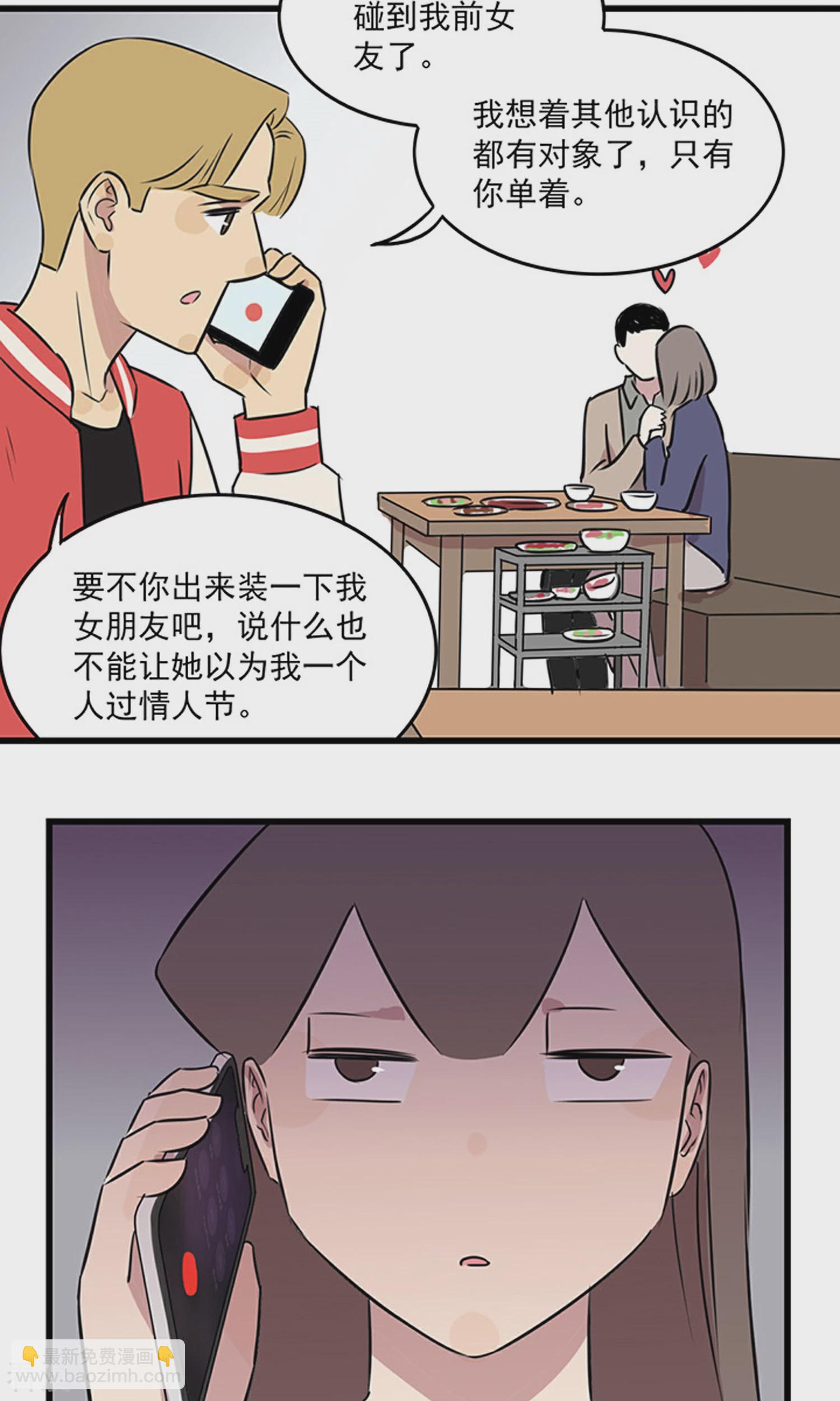 第2季24话 季夏讨厌情人节的几个理由&hellip;&hellip;-第78话