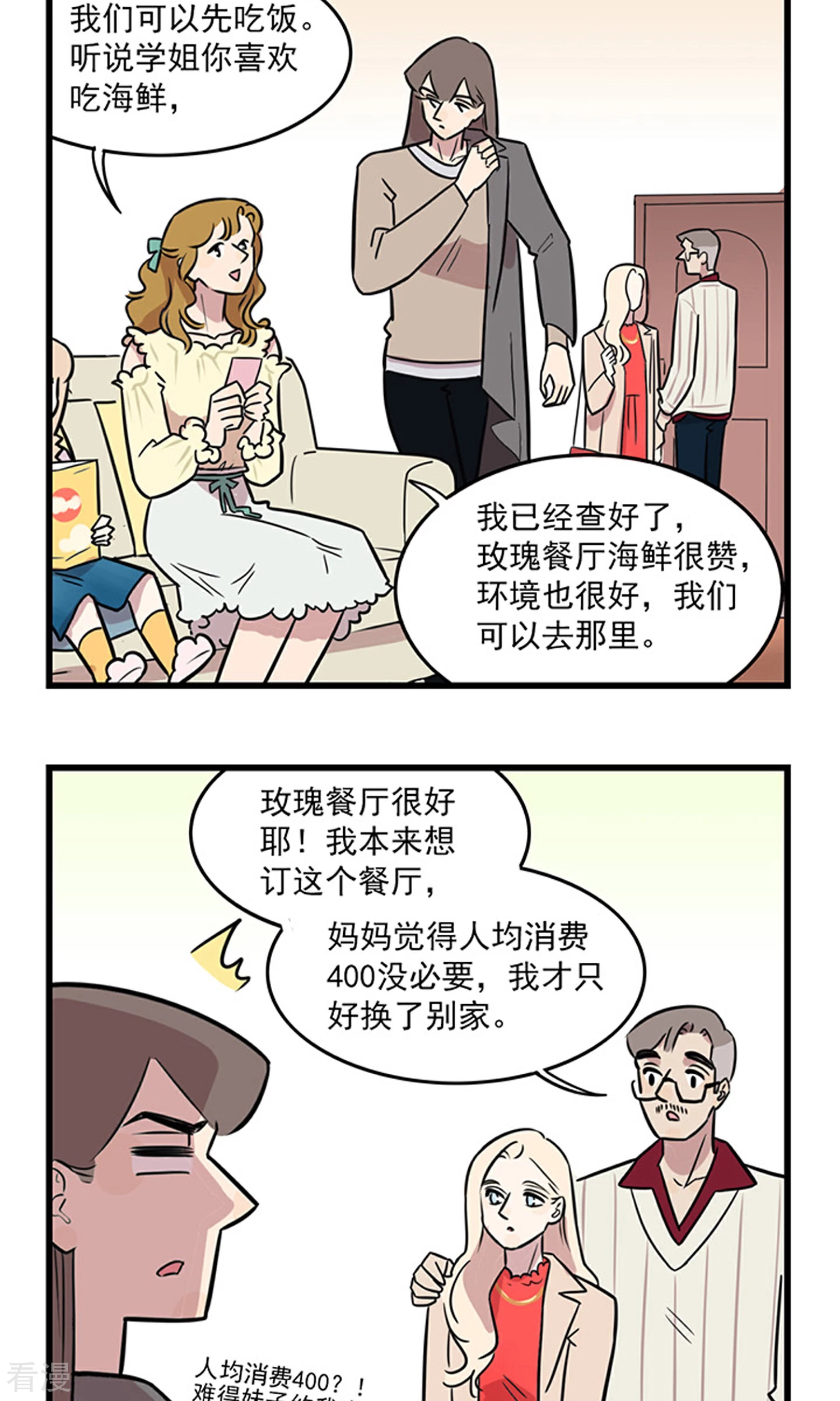 第2季24话 季夏讨厌情人节的几个理由&hellip;&hellip;-第78话
