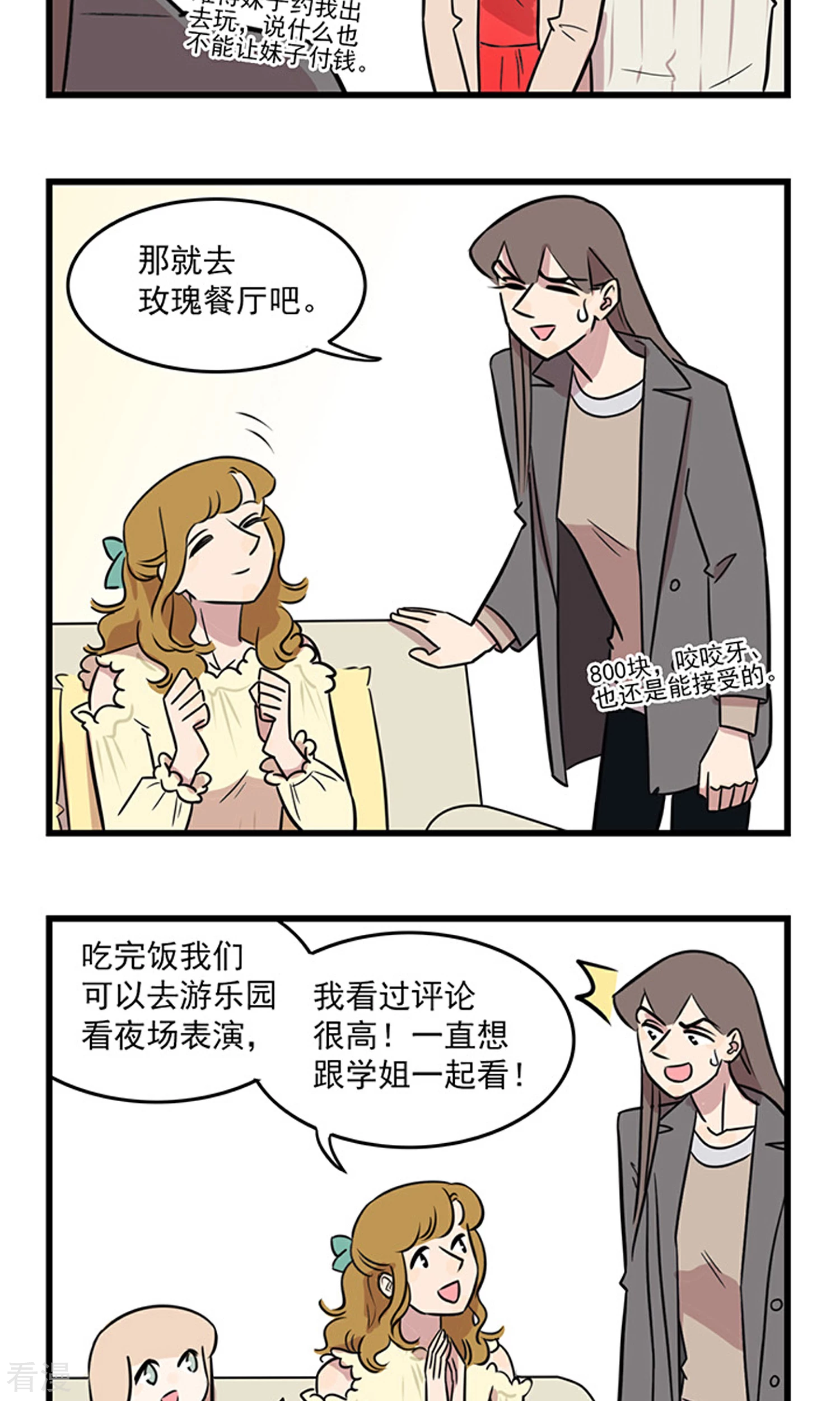 第2季24话 季夏讨厌情人节的几个理由&hellip;&hellip;-第78话