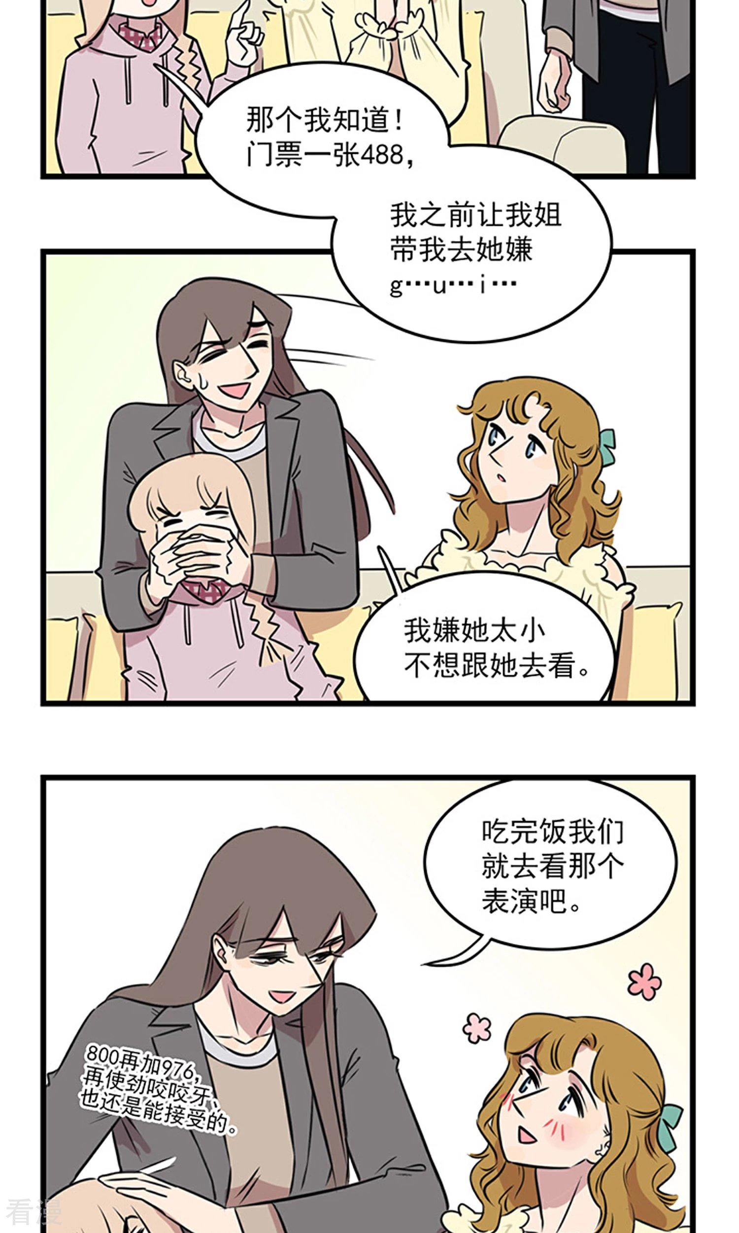 第2季24话 季夏讨厌情人节的几个理由&hellip;&hellip;-第78话