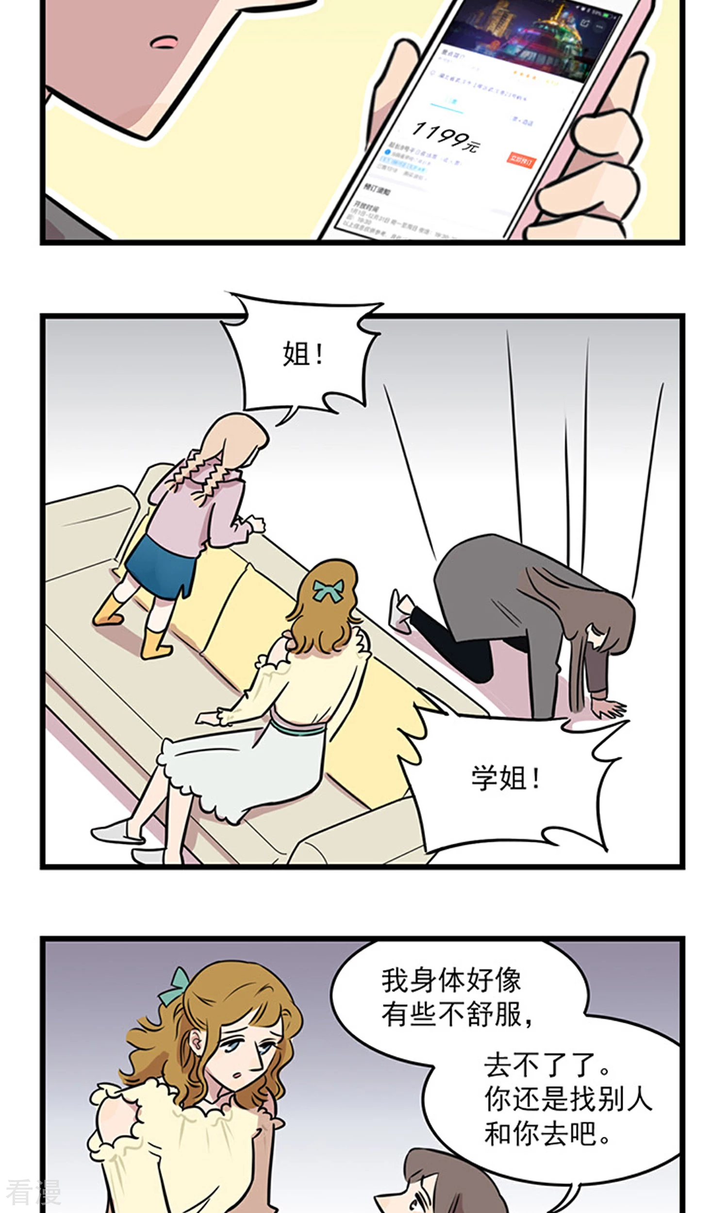 第2季24话 季夏讨厌情人节的几个理由&hellip;&hellip;-第78话