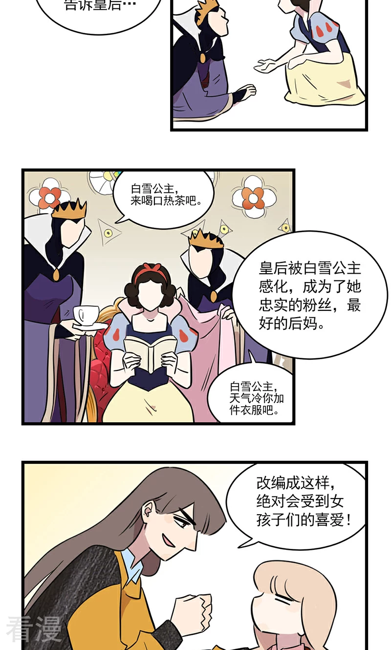 第2季26话 白雪公主季秋-第80话