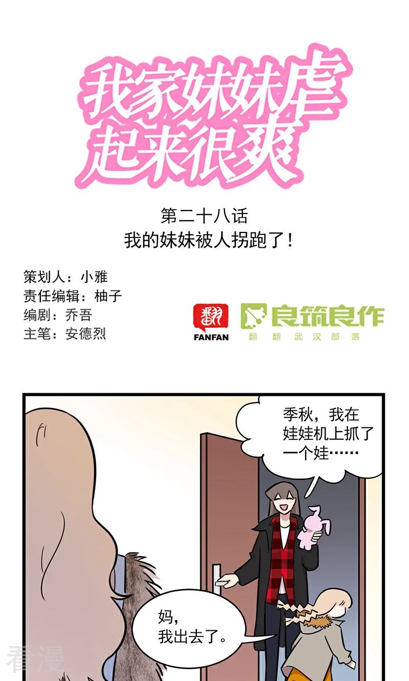 最终话 我的妹妹被人拐跑了！-第82话