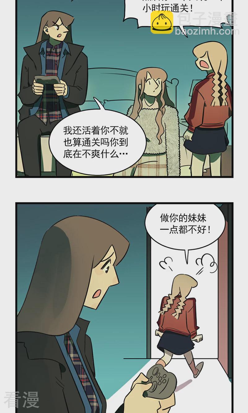 最终话 我的妹妹被人拐跑了！-第82话