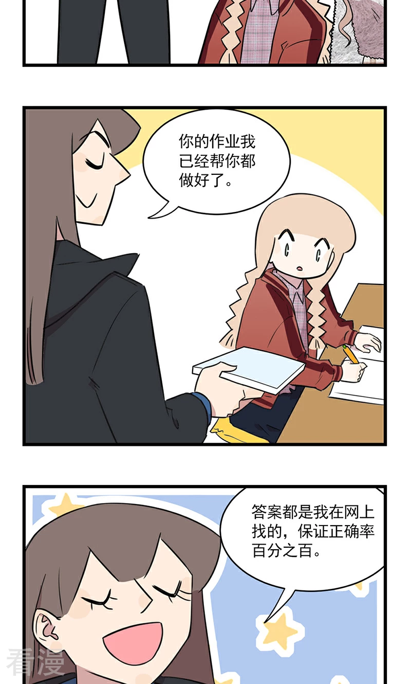 最终话 我的妹妹被人拐跑了！-第82话