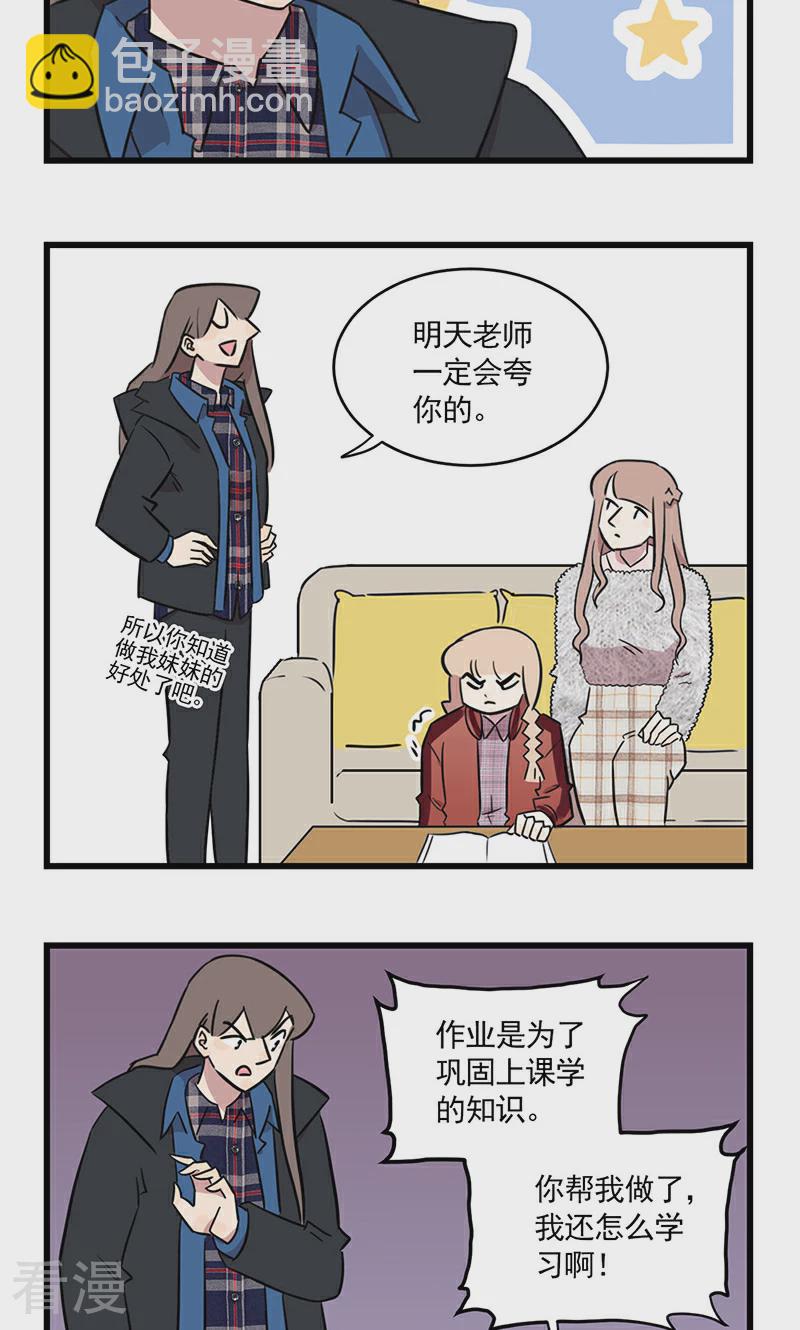 最终话 我的妹妹被人拐跑了！-第82话