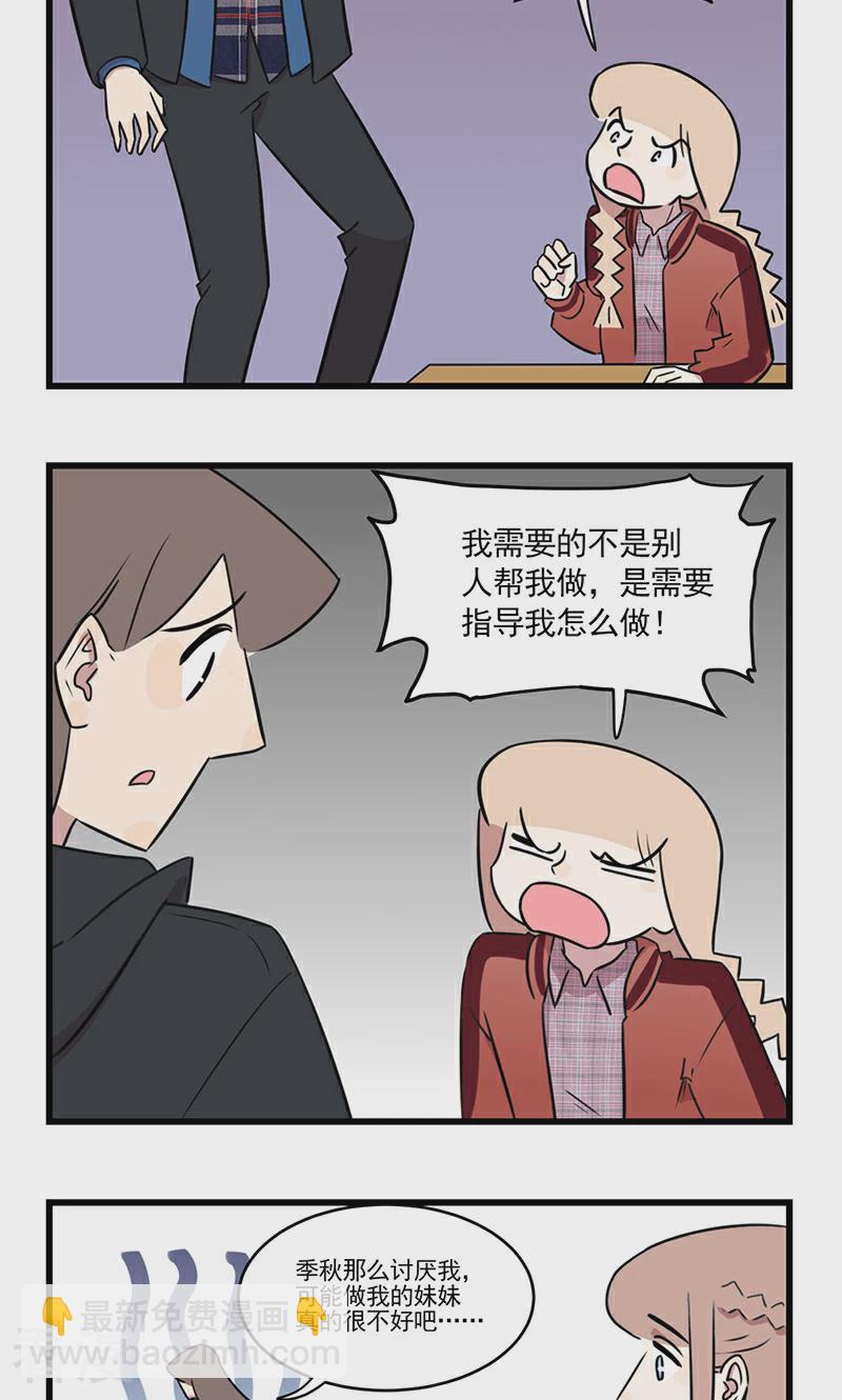 最终话 我的妹妹被人拐跑了！-第82话