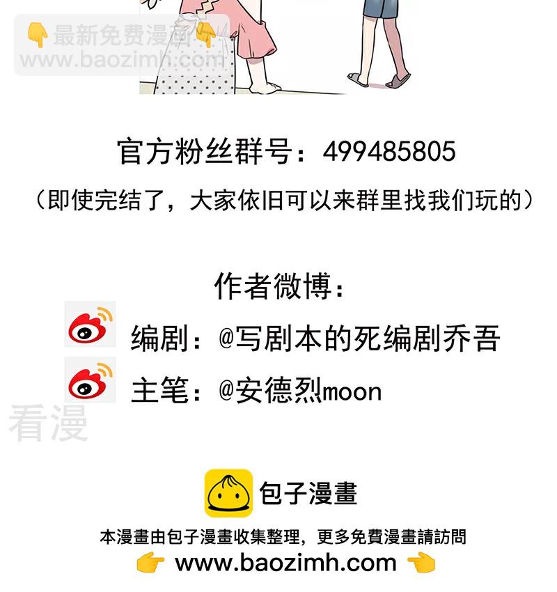 最终话 我的妹妹被人拐跑了！-第82话