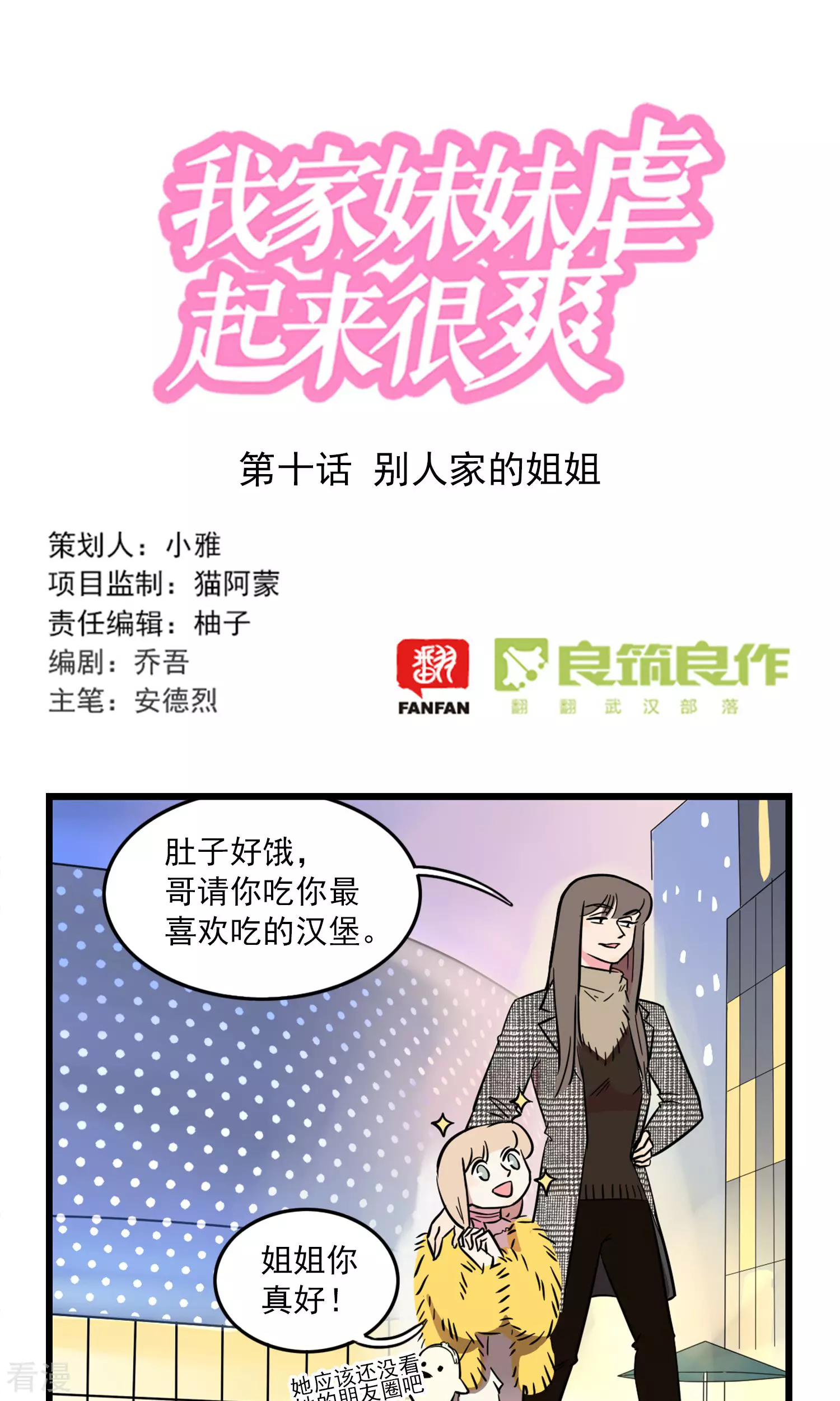 第10话 别人家的姐姐-第10话