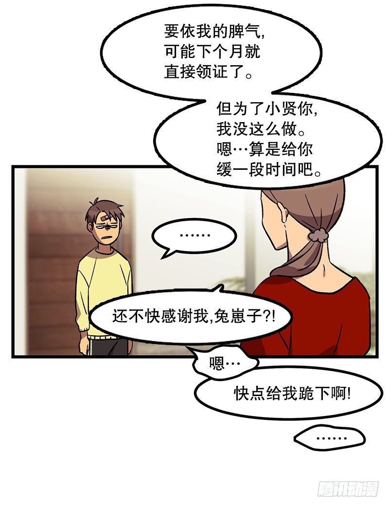 我爹是仓鼠？!-第2话