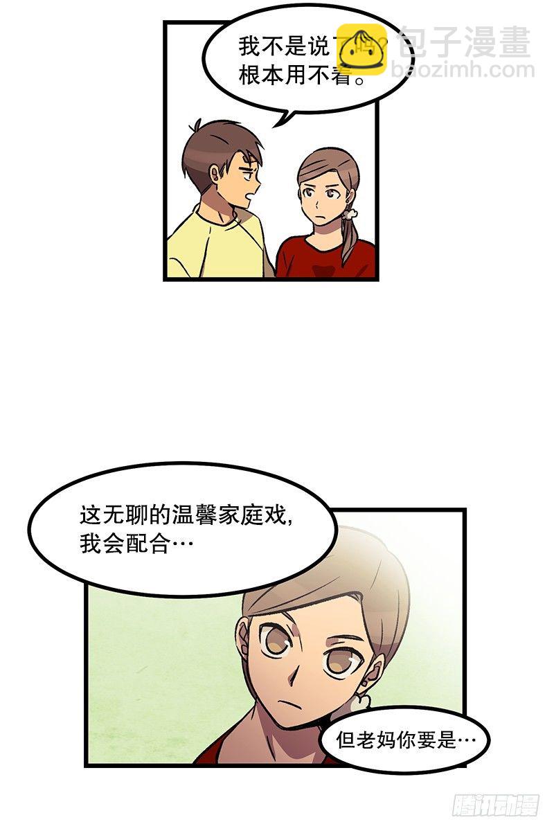 我爹是仓鼠？!-第2话
