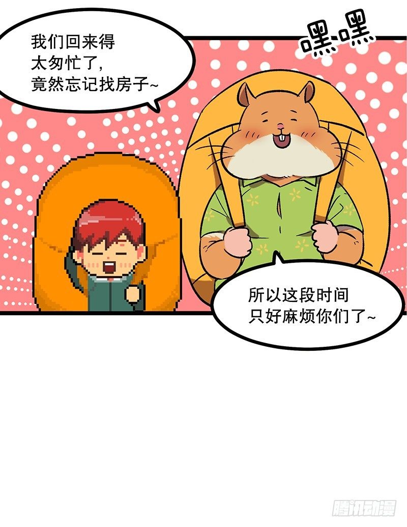 我爹是仓鼠？!-第2话