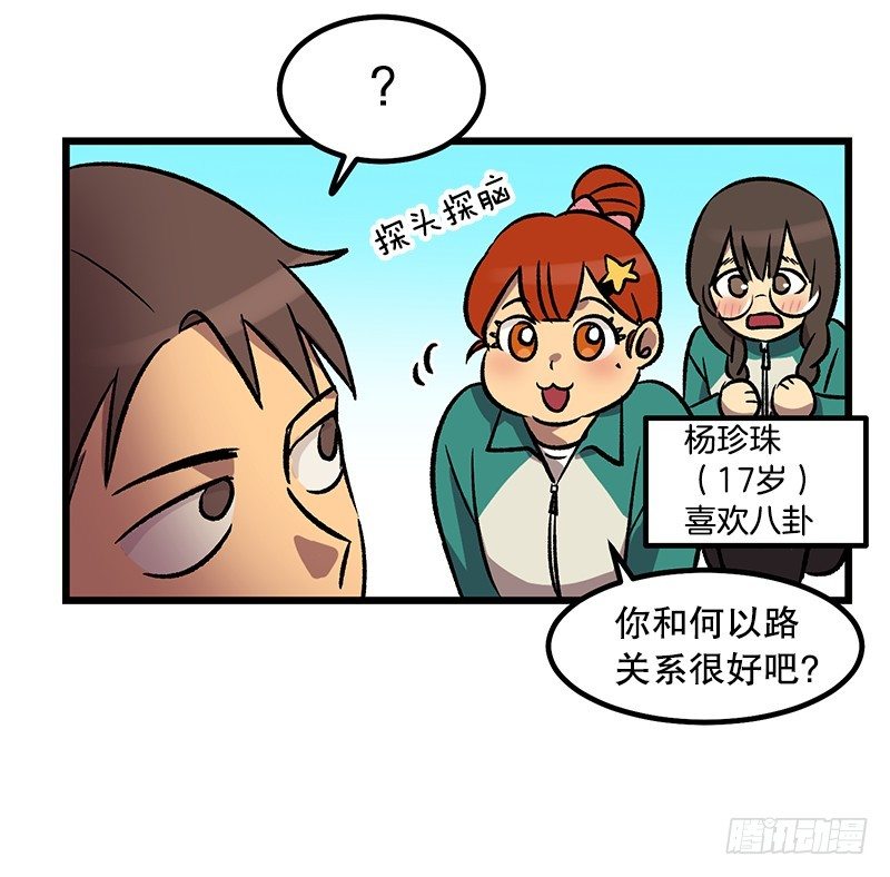 不一样的关系-第18话