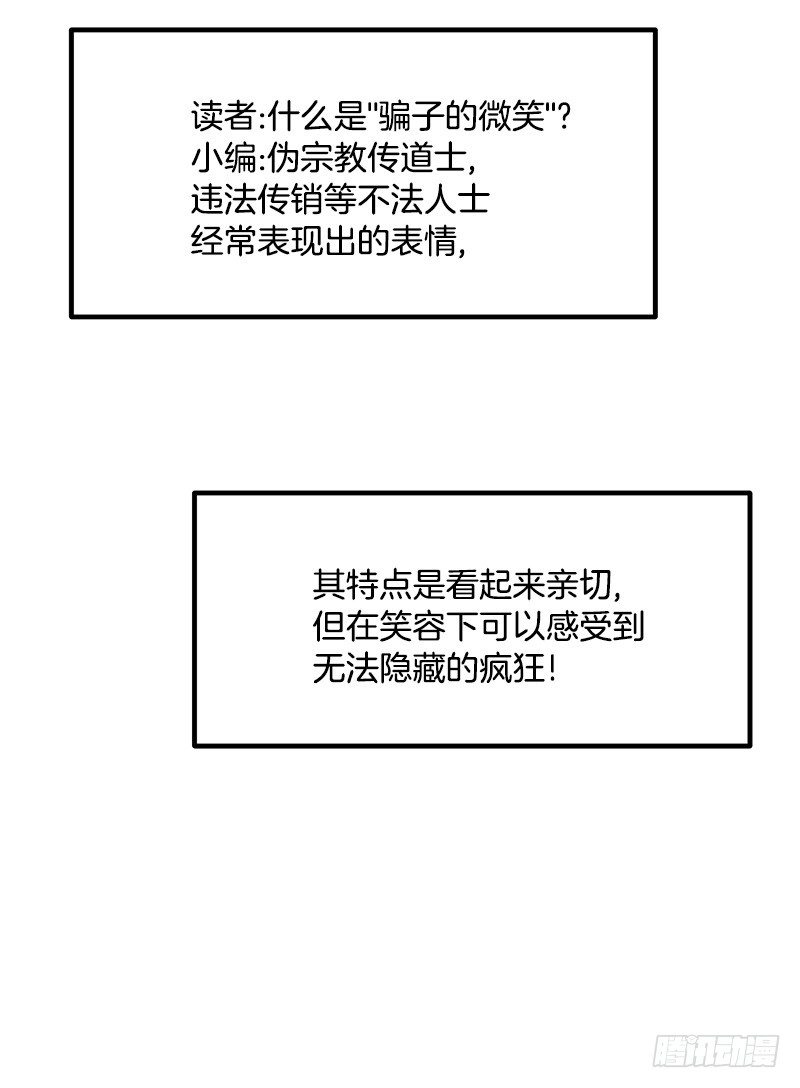 骗子的微笑-第28话