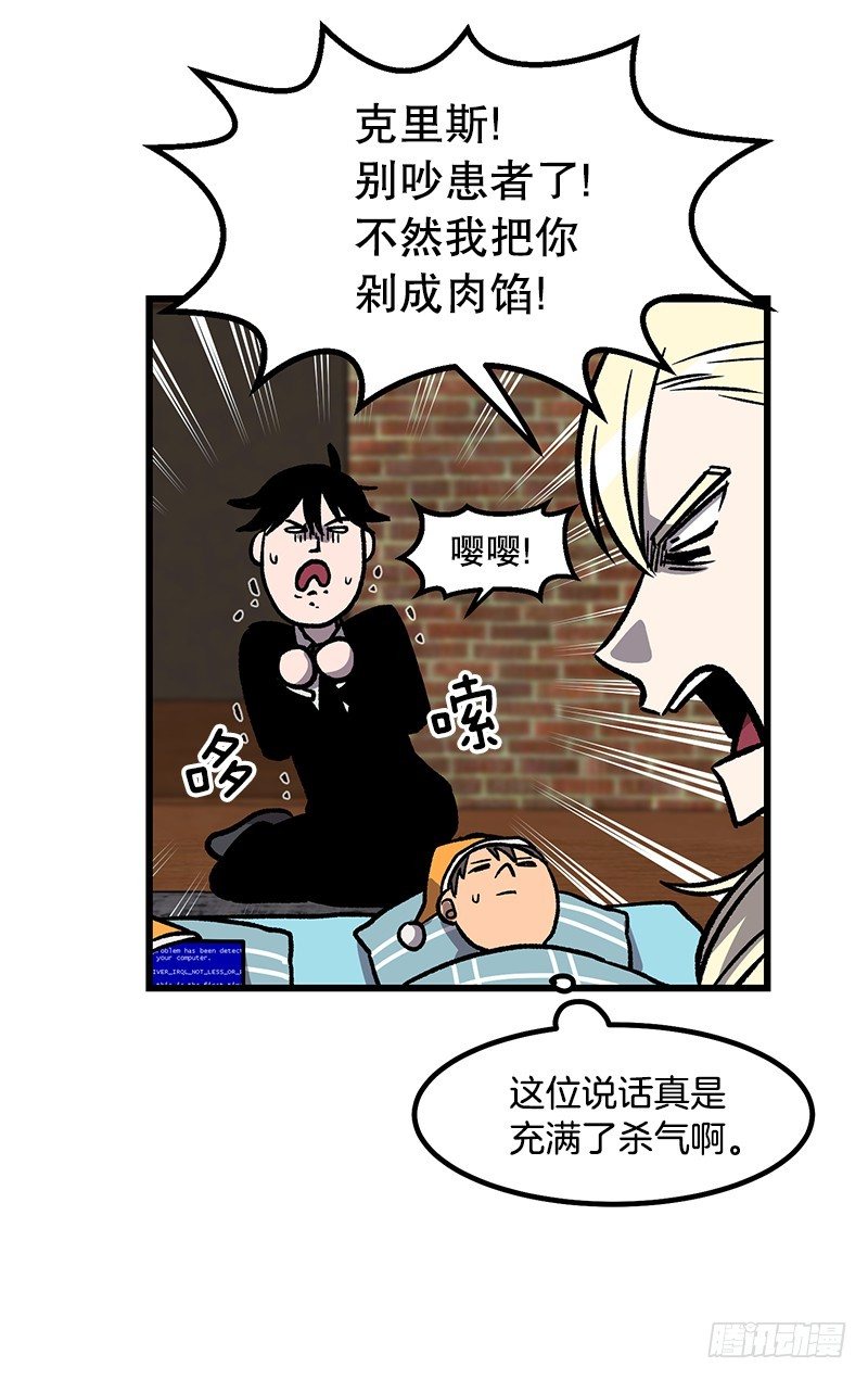 照顾病人的错误方法-第38话