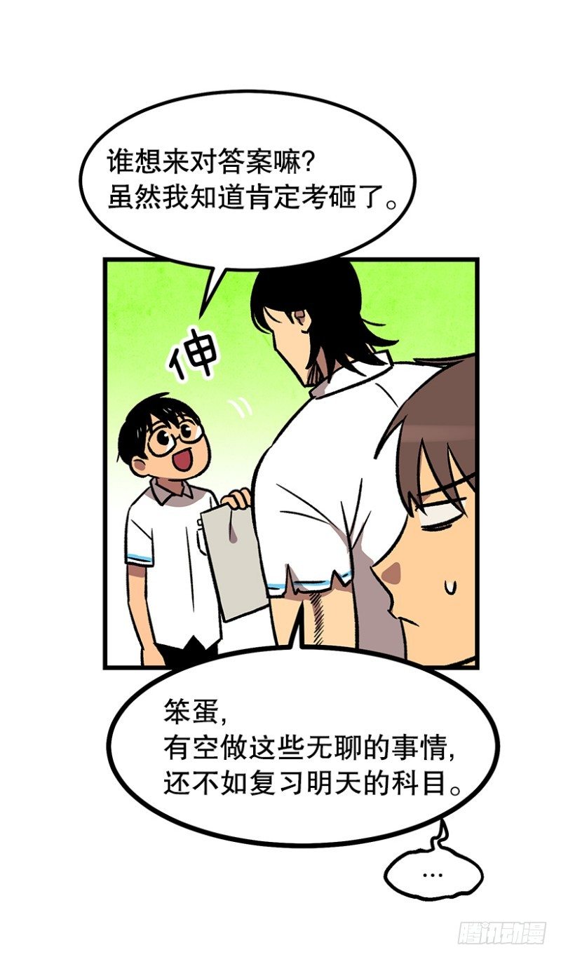 学习筋传说(1/2)-第46话
