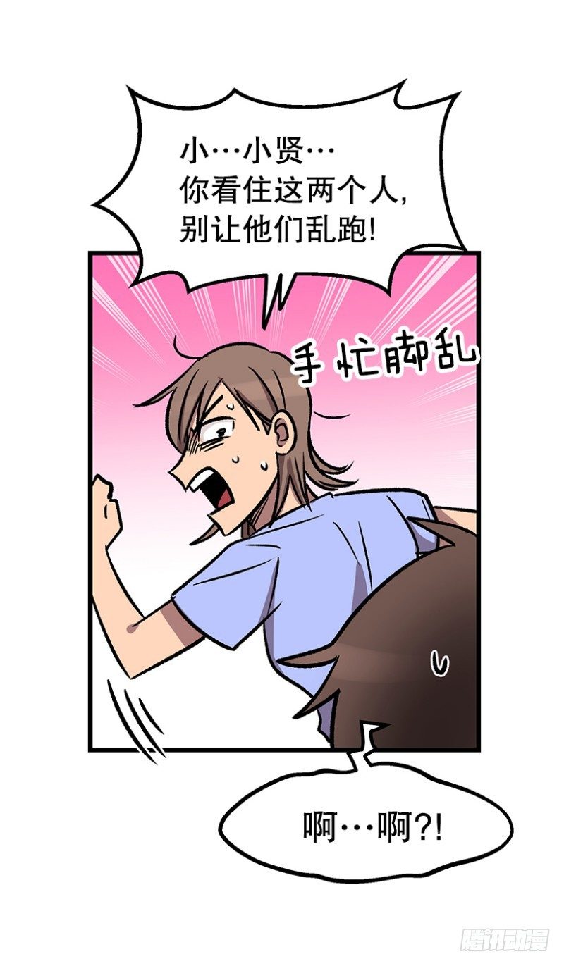 人生最大危机-第48话