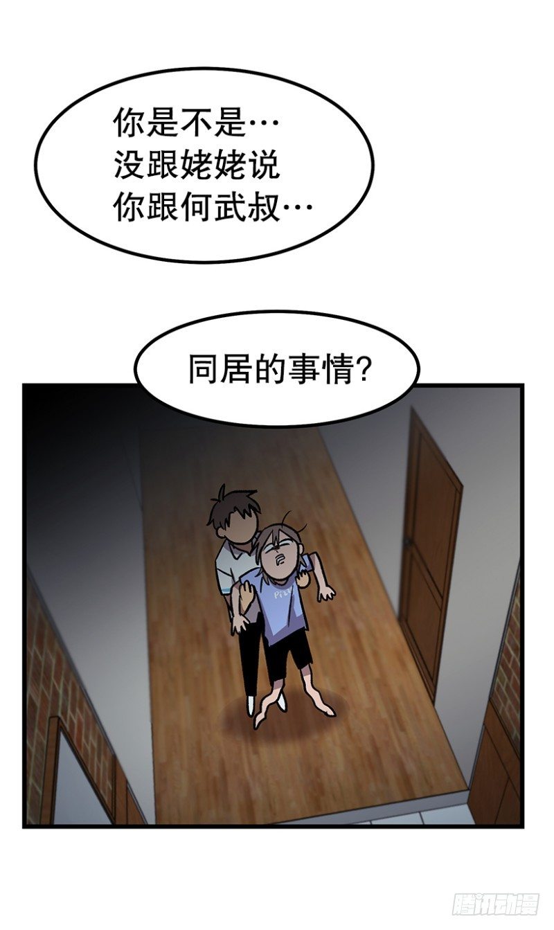 人生最大危机-第48话