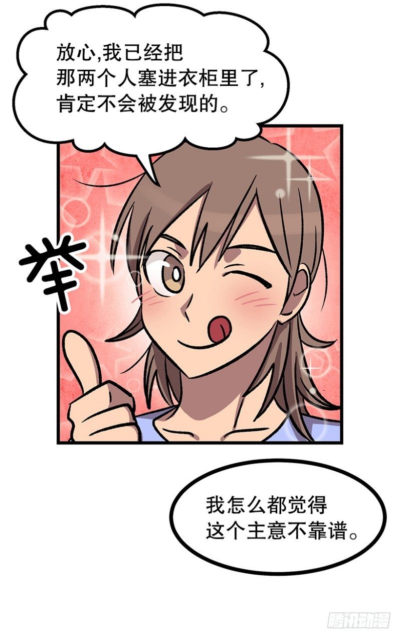 人生最大危机-第48话