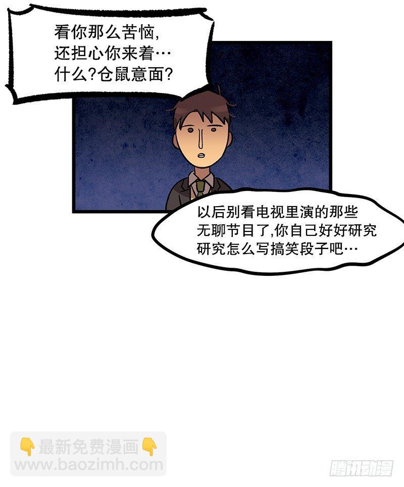 看热闹不嫌事大-第6话