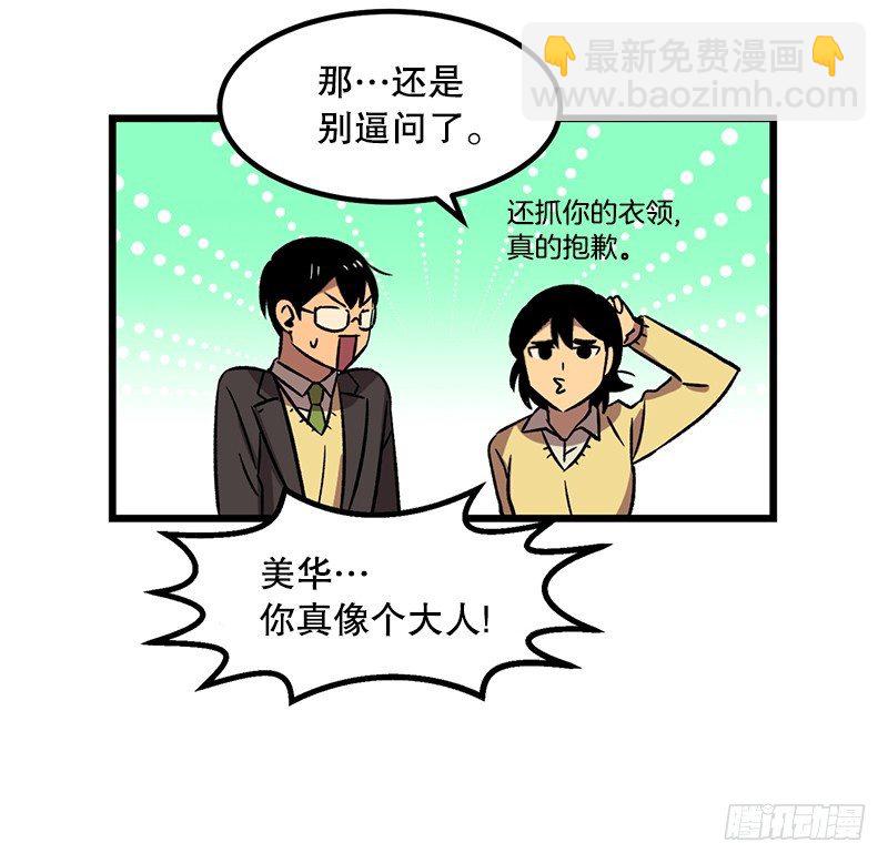 看热闹不嫌事大-第6话