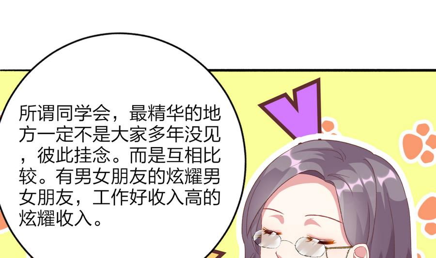 第39话 同学会的邀请(1/2)-第38话