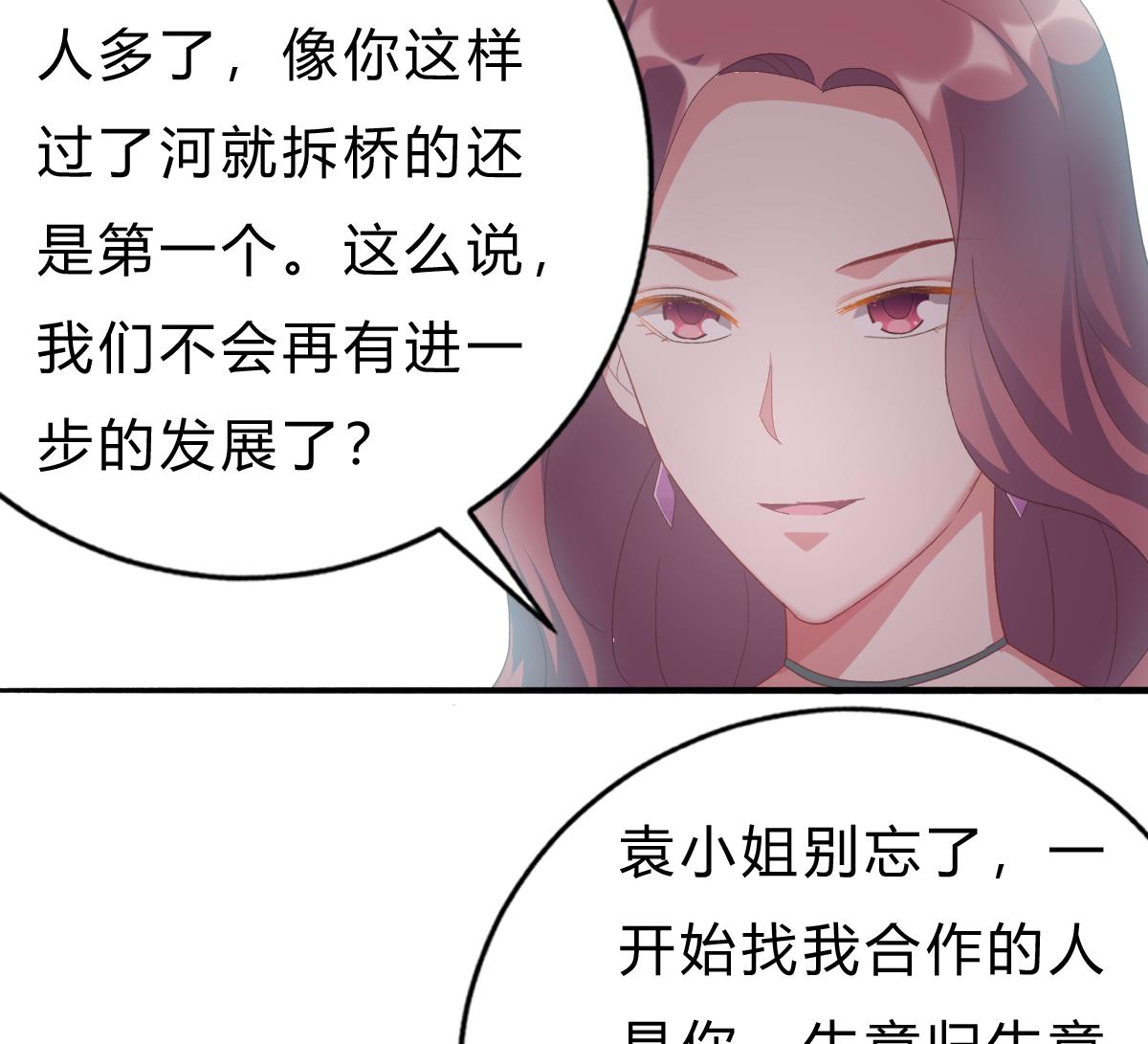 第49话 你不仁，我不义(1/2)-第48话
