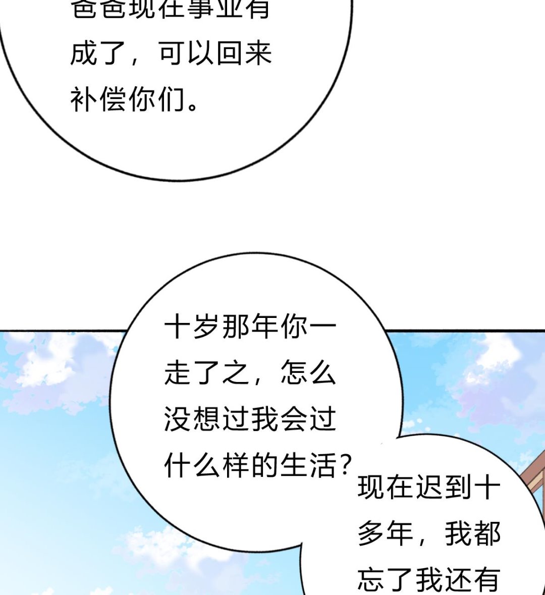 第55话 我是你爸爸(1/2)-第54话