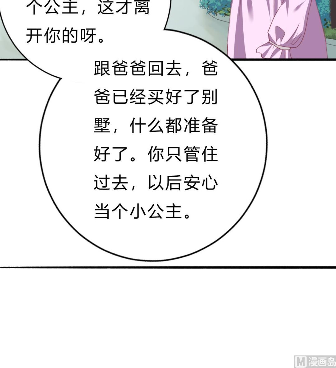 第55话 我是你爸爸(1/2)-第54话