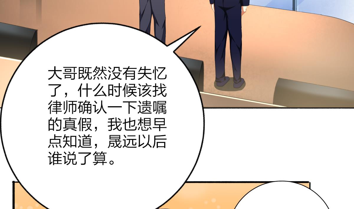 第59话 故意爆料-第58话