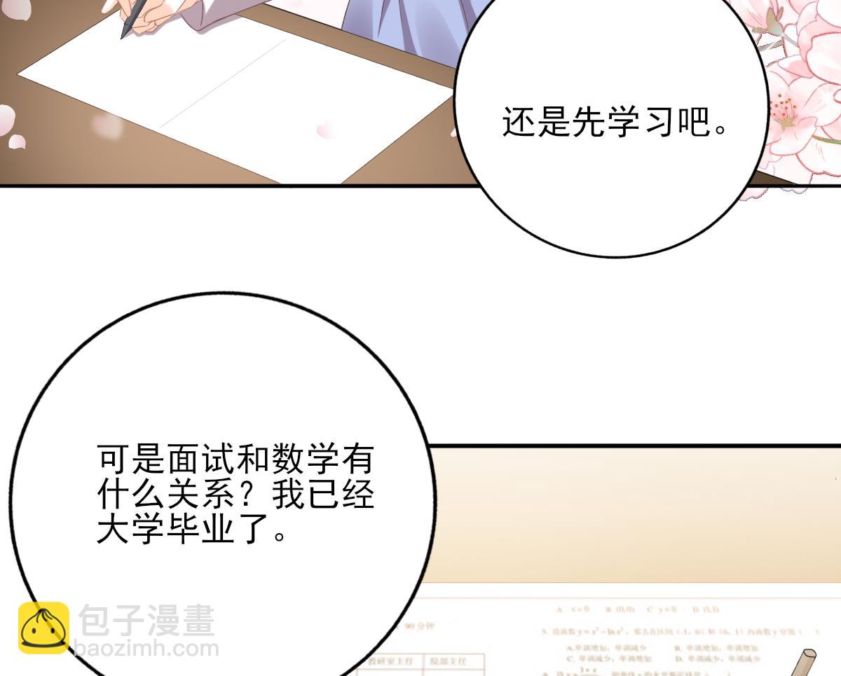第85话 补课的正确打开方式-第84话