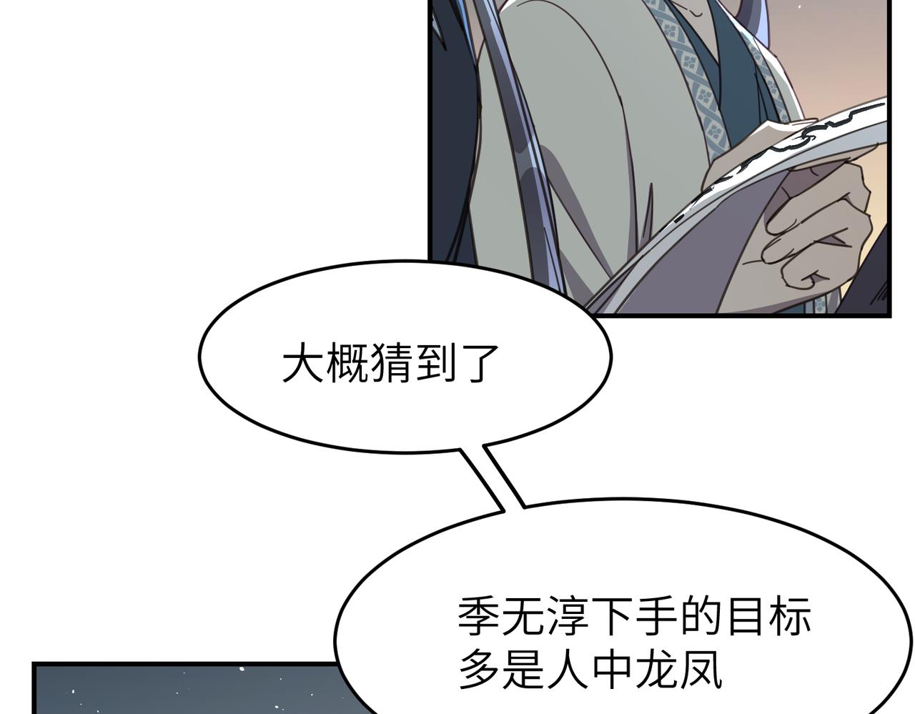 第25话 夜话(1/3)-第28话