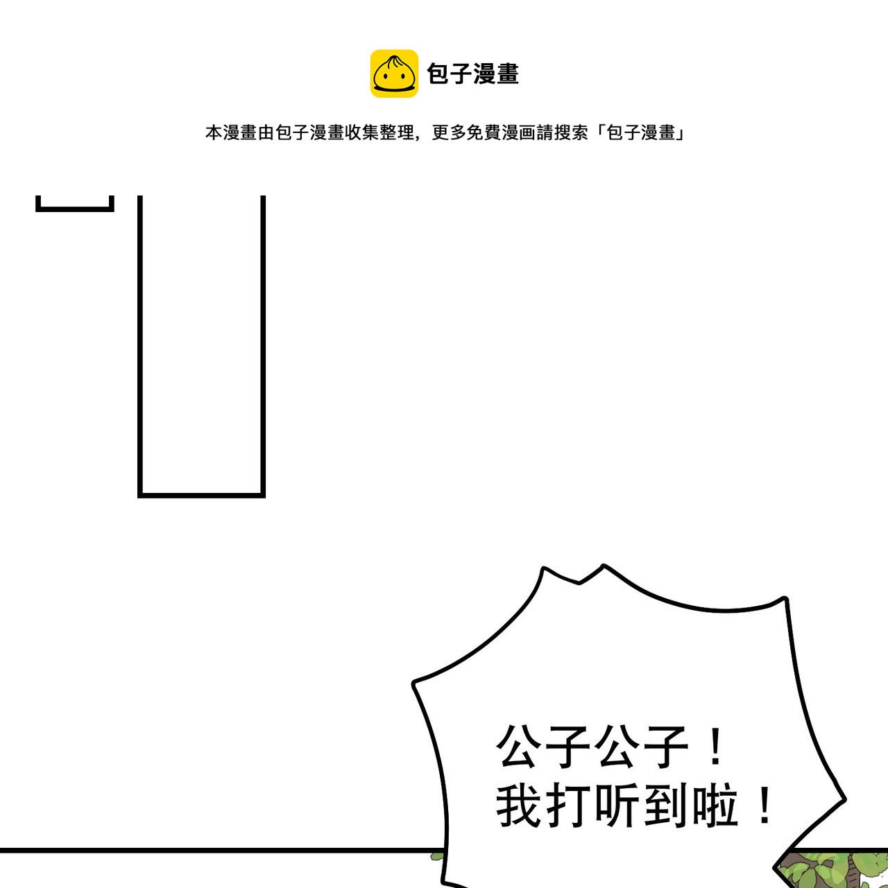 第4话 中埋伏啦！(1/3)-第4话