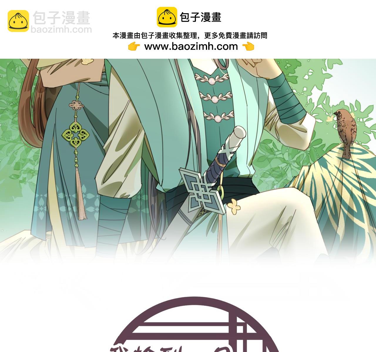 第35话 公子，路上小心(1/3)-第38话