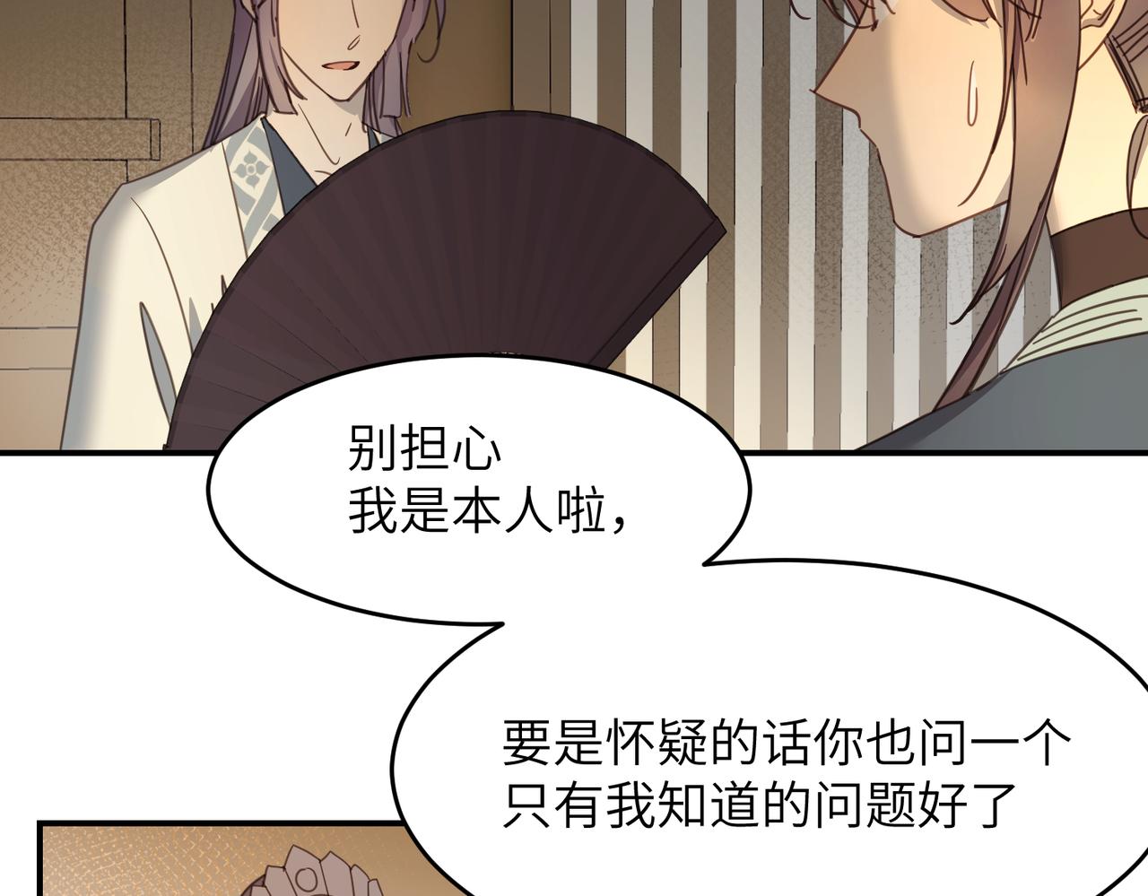 第35话 公子，路上小心(1/3)-第38话