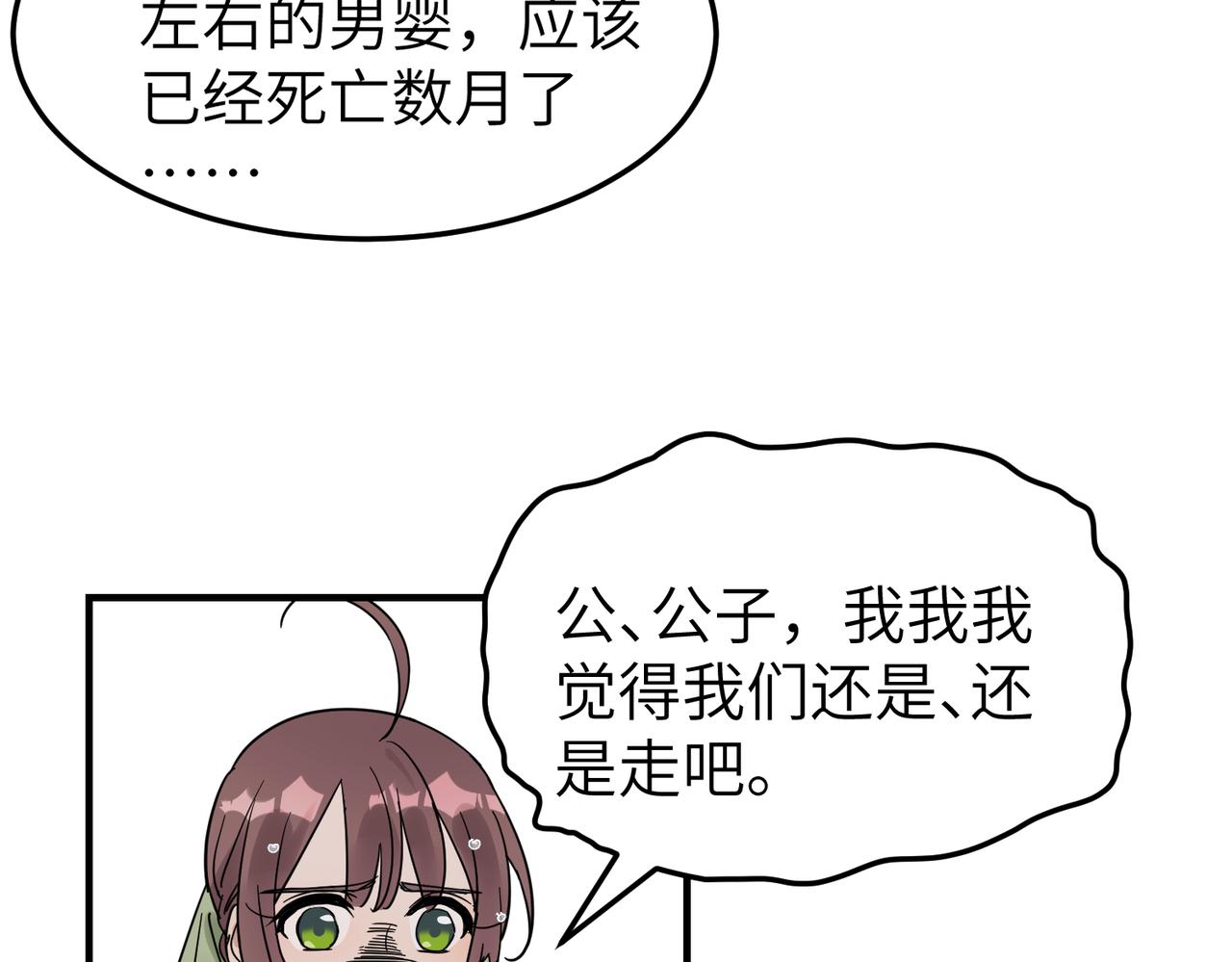 第9话 凶宅（中）(1/3)-第10话
