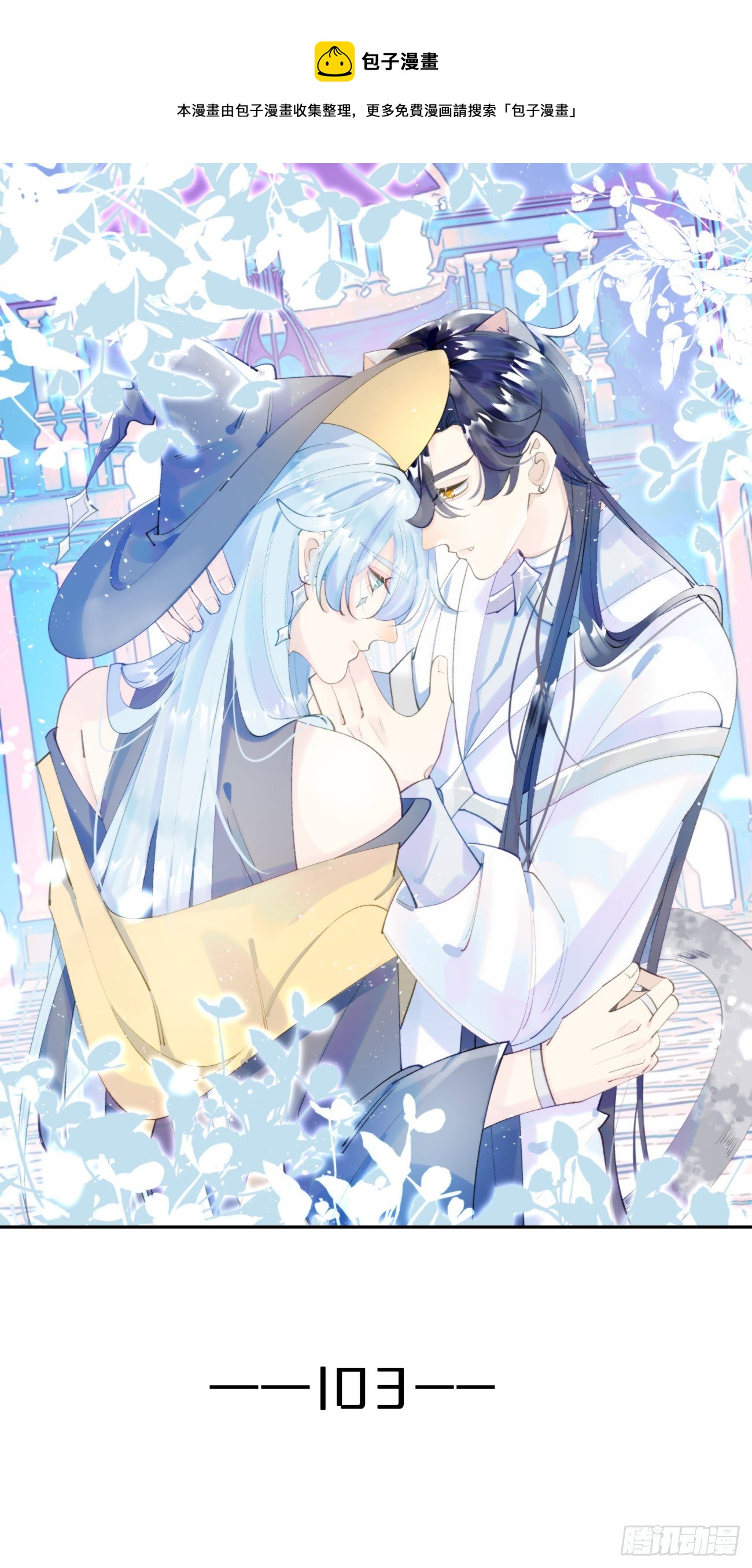 103.双修解毒-第114话