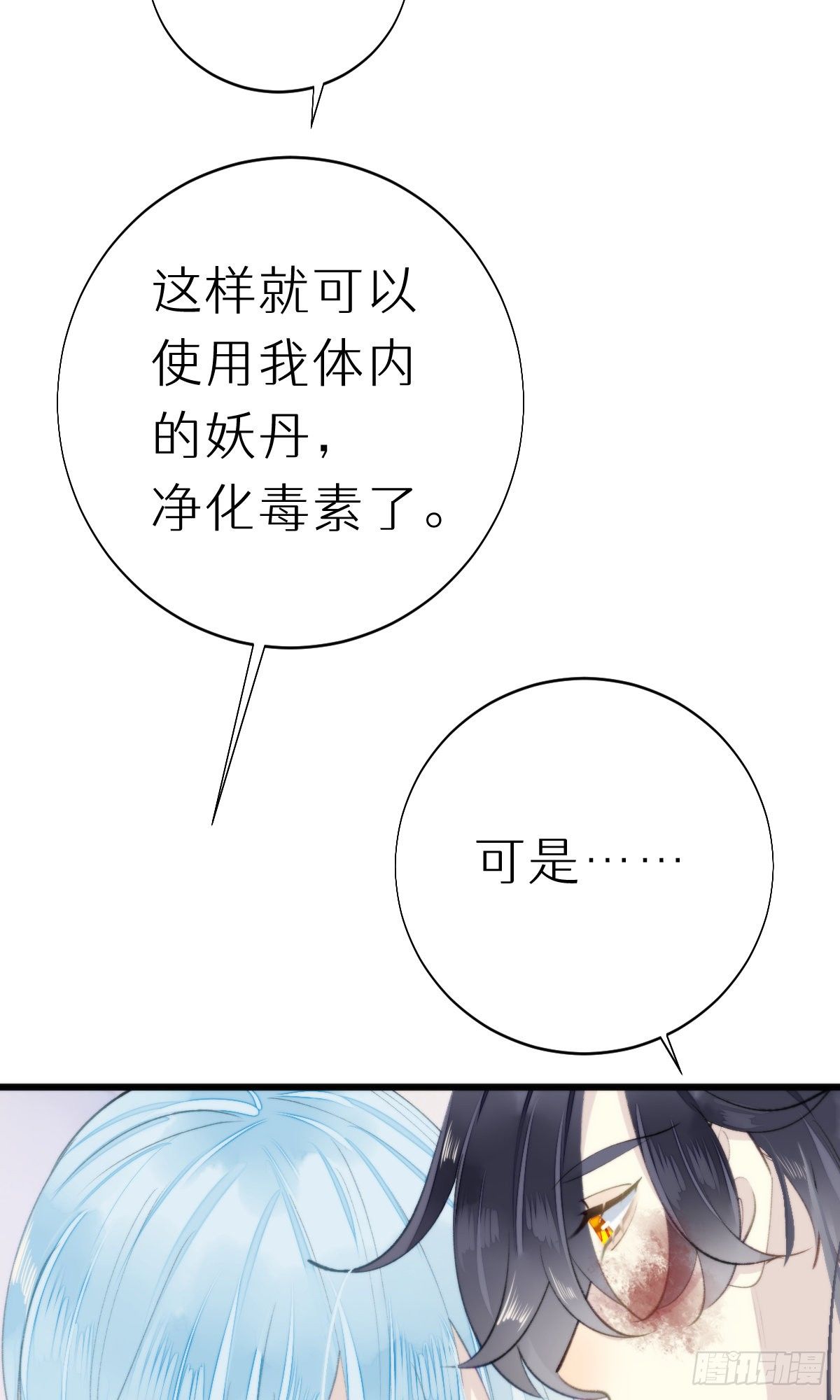 103.双修解毒-第114话