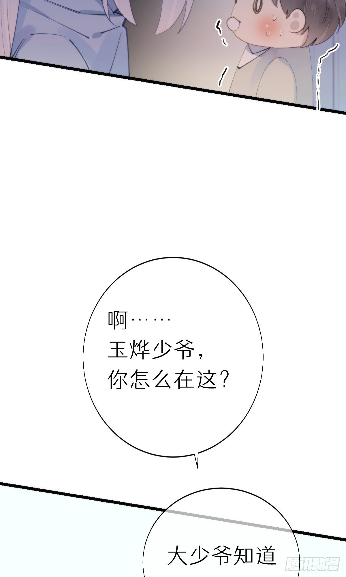 105.你全身都是我的味道-第116话