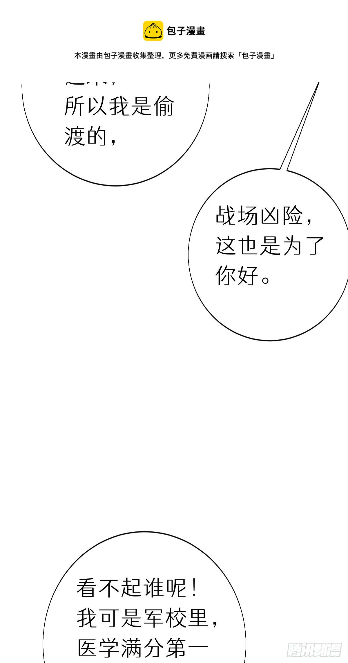 105.你全身都是我的味道-第116话