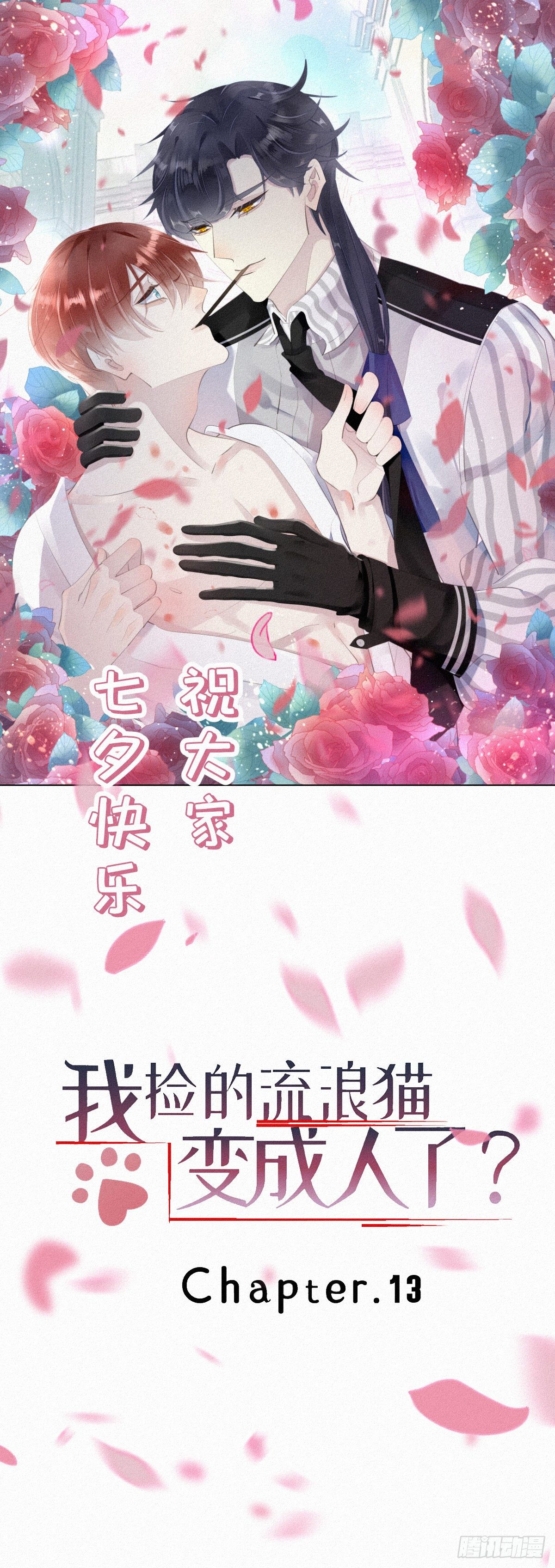 七夕加更：13.给你最好的生活-第14话