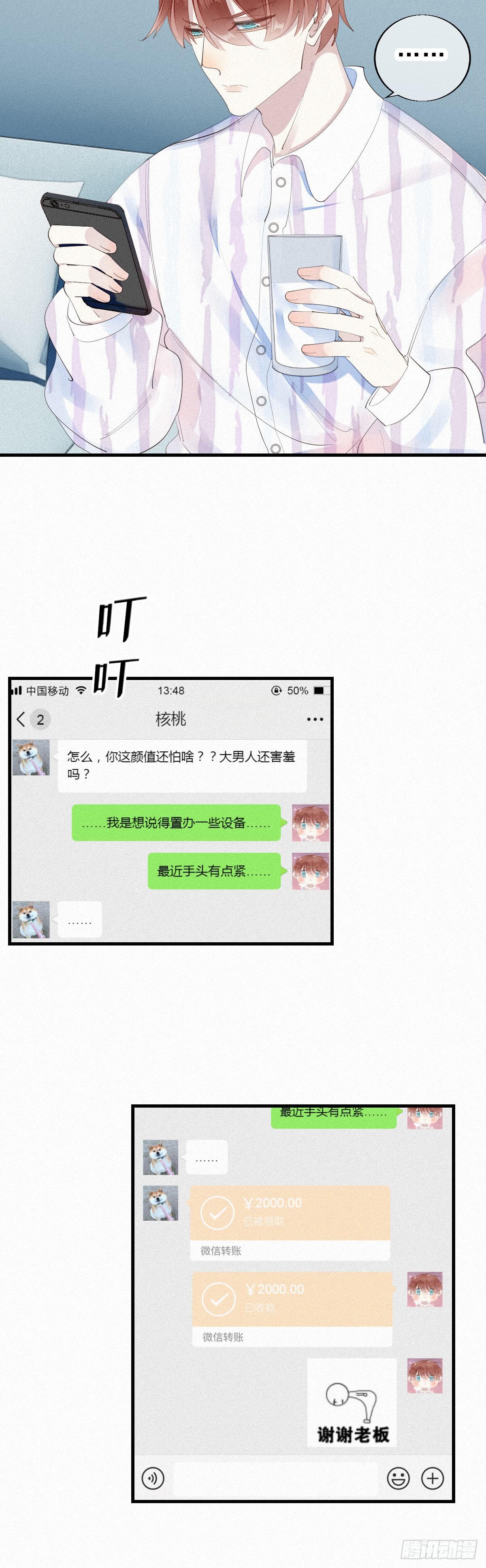 七夕加更：13.给你最好的生活-第14话