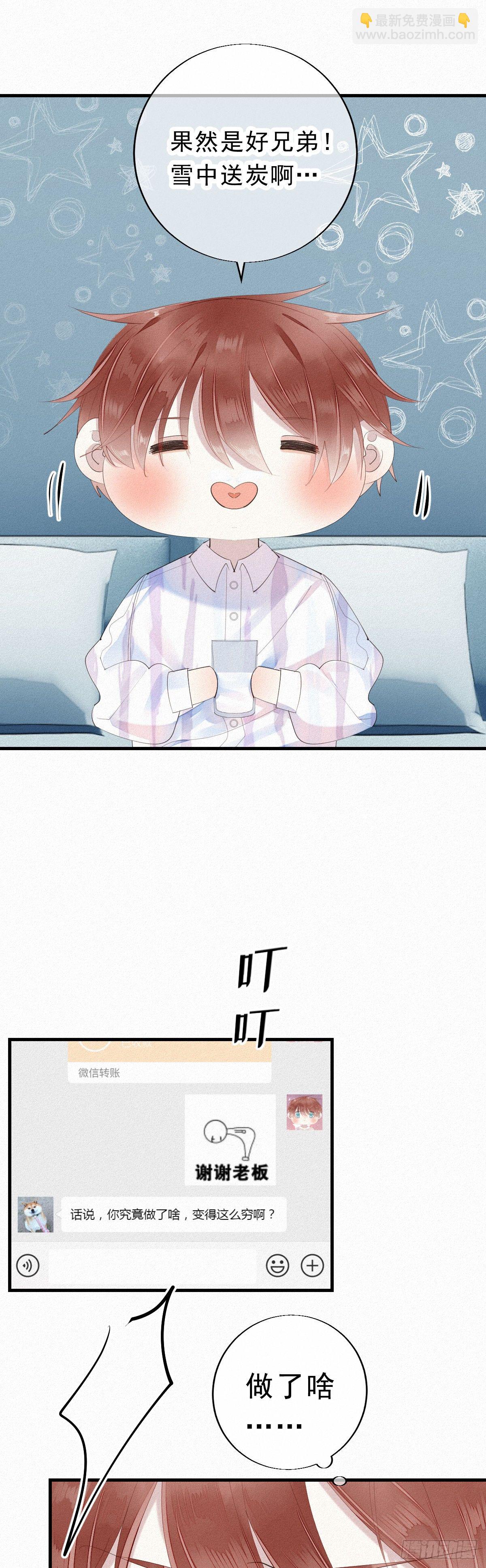 七夕加更：13.给你最好的生活-第14话