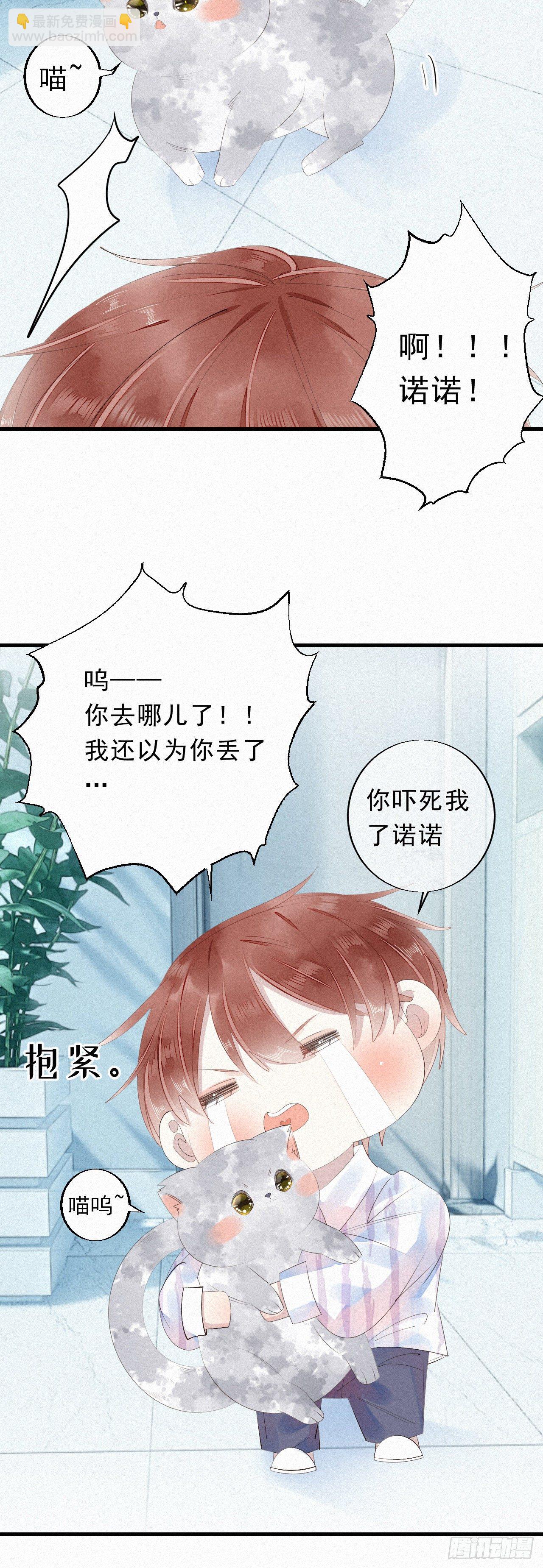 19.诺诺不见了？-第22话