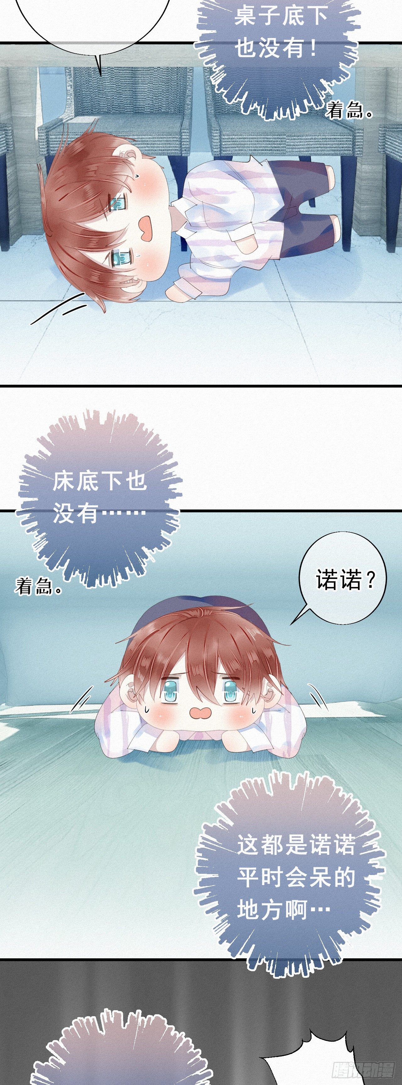 19.诺诺不见了？-第22话