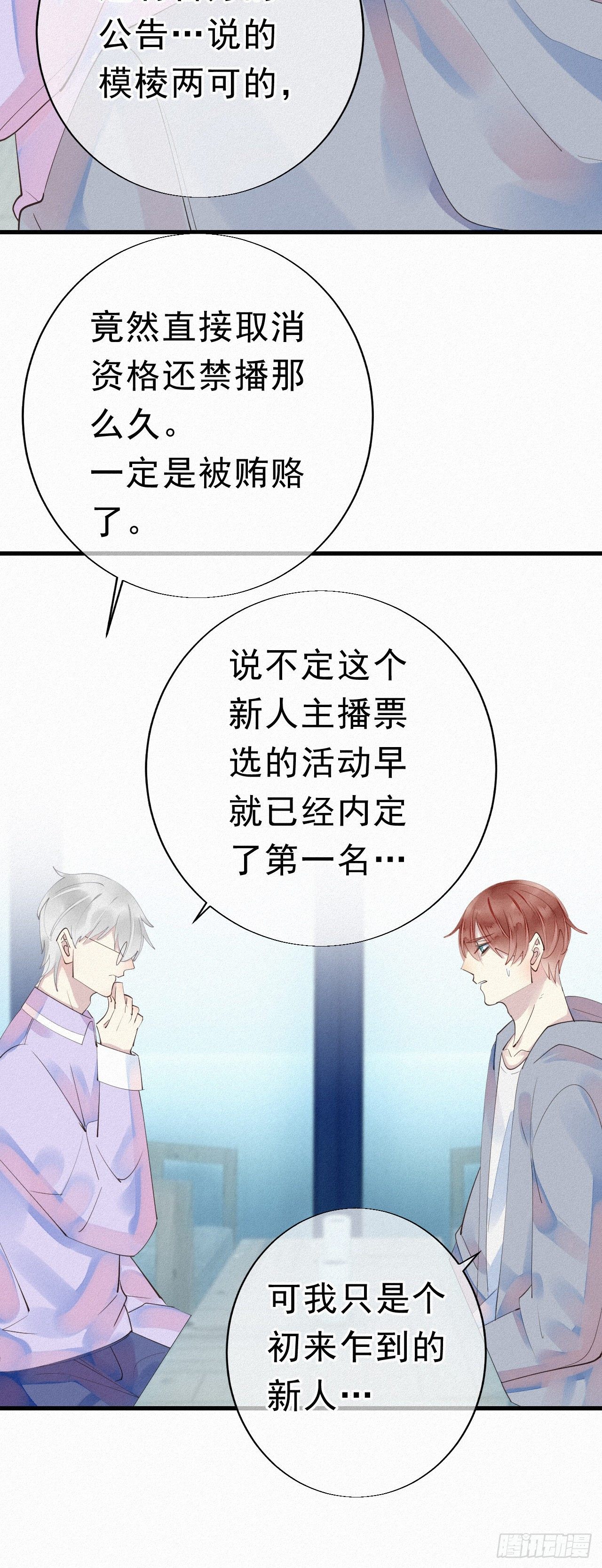 26.他身上的味道很特别-第30话