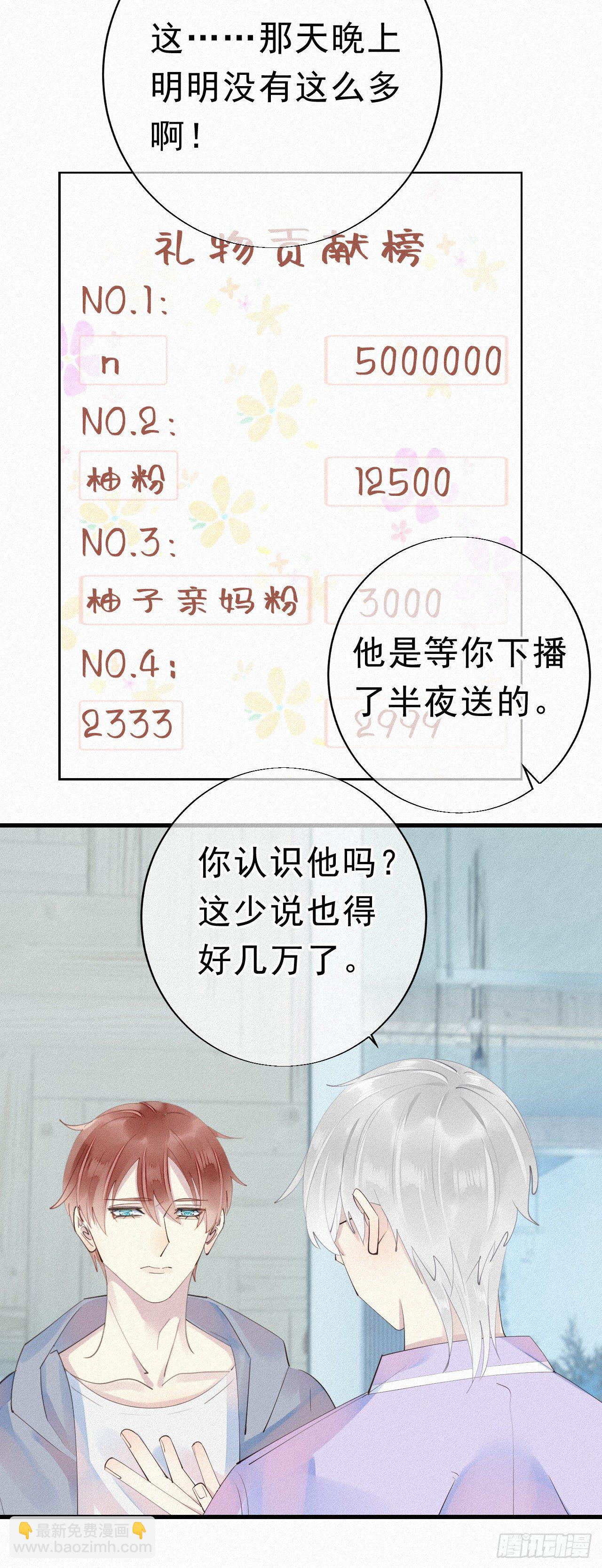26.他身上的味道很特别-第30话