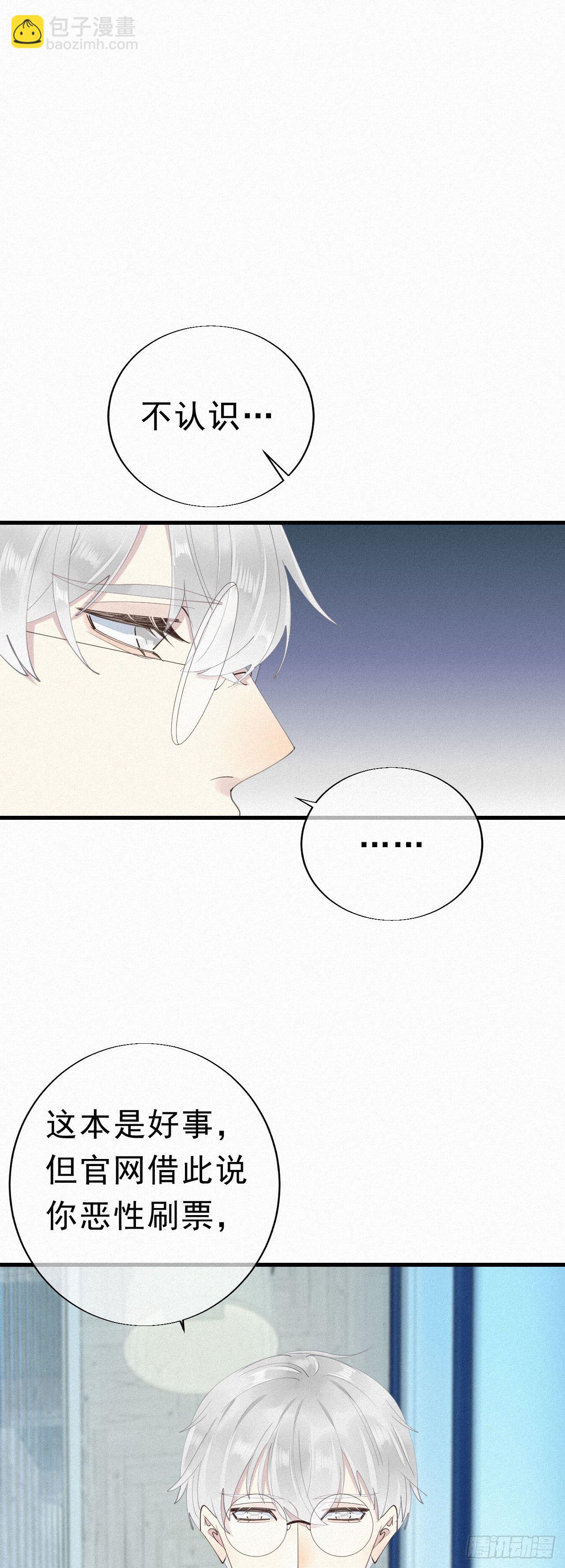26.他身上的味道很特别-第30话