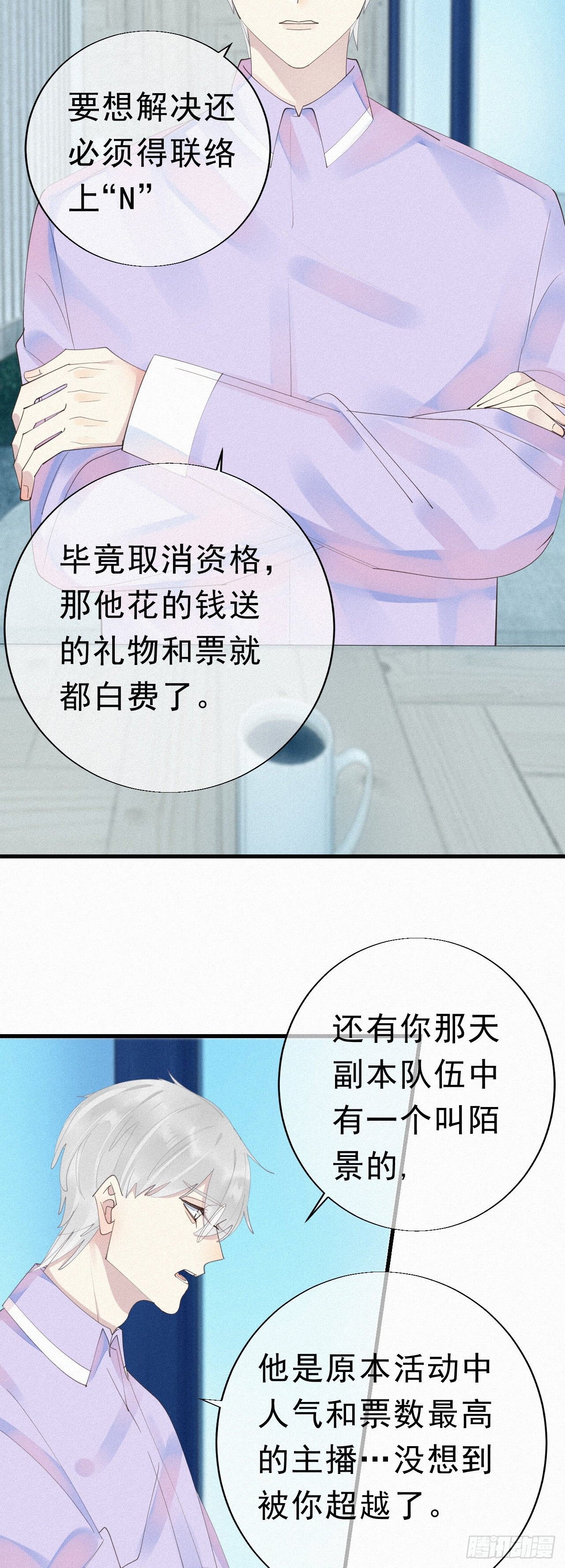 26.他身上的味道很特别-第30话